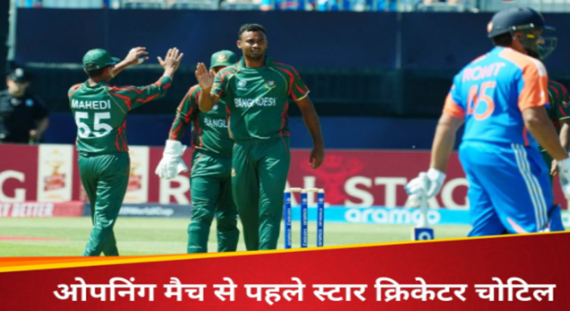 T20 World Cup 2024 : इंडिया-बांग्लादेश प्रैक्टिस मैच में धाकड़ क्रिकेटर चोटिल, हाथ में आए 6 टांके