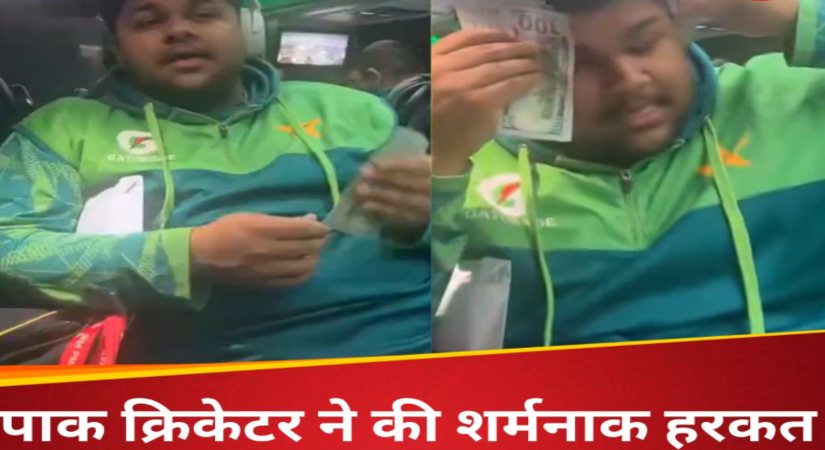 कंगाल में पाकिस्तान में नहीं खाने के पैसे और क्रिकेटर आजम खान पैसों से पोंछ रहे पसीना, देखें  Video