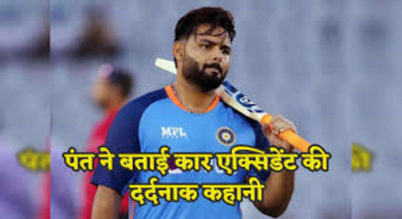 पंत ने भारतीय क्रिकेटर शिखर धवन के टॉक शो